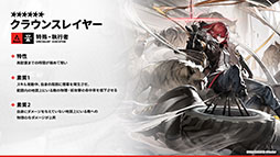 画像ギャラリー No.008のサムネイル画像 / 「アークナイツ」の次回イベント「幕開く者たち」，4月24日にスタート。限定★6荒蕪ラップランドら新キャラも参戦