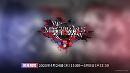 画像ギャラリー No.009のサムネイル画像 / 「アークナイツ」の次回イベント「幕開く者たち」，4月24日にスタート。限定★6荒蕪ラップランドら新キャラも参戦