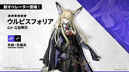 画像ギャラリー No.012のサムネイル画像 / 「アークナイツ」の次回イベント「幕開く者たち」，4月24日にスタート。限定★6荒蕪ラップランドら新キャラも参戦
