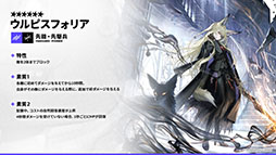 画像ギャラリー No.013のサムネイル画像 / 「アークナイツ」の次回イベント「幕開く者たち」，4月24日にスタート。限定★6荒蕪ラップランドら新キャラも参戦