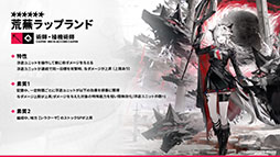 画像ギャラリー No.015のサムネイル画像 / 「アークナイツ」の次回イベント「幕開く者たち」，4月24日にスタート。限定★6荒蕪ラップランドら新キャラも参戦