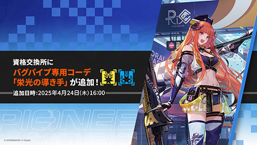 画像ギャラリー No.039のサムネイル画像 / 「アークナイツ」の次回イベント「幕開く者たち」，4月24日にスタート。限定★6荒蕪ラップランドら新キャラも参戦