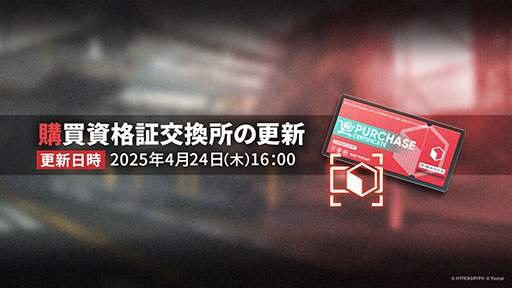 画像ギャラリー No.040のサムネイル画像 / 「アークナイツ」の次回イベント「幕開く者たち」，4月24日にスタート。限定★6荒蕪ラップランドら新キャラも参戦