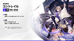 画像ギャラリー No.042のサムネイル画像 / 「アークナイツ」の次回イベント「幕開く者たち」，4月24日にスタート。限定★6荒蕪ラップランドら新キャラも参戦