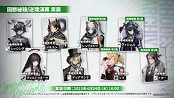 画像ギャラリー No.045のサムネイル画像 / 「アークナイツ」の次回イベント「幕開く者たち」，4月24日にスタート。限定★6荒蕪ラップランドら新キャラも参戦