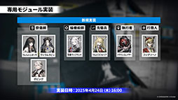 画像ギャラリー No.046のサムネイル画像 / 「アークナイツ」の次回イベント「幕開く者たち」，4月24日にスタート。限定★6荒蕪ラップランドら新キャラも参戦
