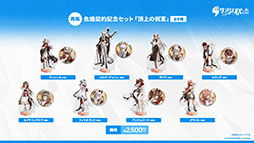画像ギャラリー No.076のサムネイル画像 / 「アークナイツ」の次回イベント「幕開く者たち」，4月24日にスタート。限定★6荒蕪ラップランドら新キャラも参戦