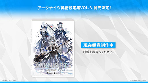 画像ギャラリー No.078のサムネイル画像 / 「アークナイツ」の次回イベント「幕開く者たち」，4月24日にスタート。限定★6荒蕪ラップランドら新キャラも参戦