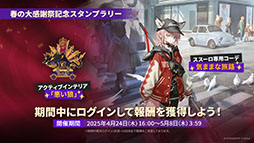 画像ギャラリー No.080のサムネイル画像 / 「アークナイツ」の次回イベント「幕開く者たち」，4月24日にスタート。限定★6荒蕪ラップランドら新キャラも参戦