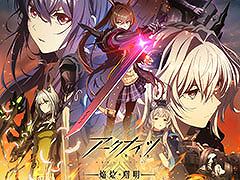 TVアニメ「アークナイツ【焔燼曙明/RISE FROM EMBER】」，7月4日より順次放送開始。キービジュアルとPVも公開に
