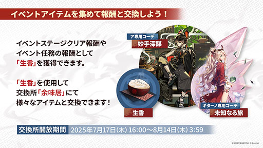 画像ギャラリー No.002のサムネイル画像 / 「アークナイツ」に限定★6オペレーター「ユー」や「熾炎ブレイズ」らが新規参戦。7月17日にスタートする「相見歓」の内容も明らかに