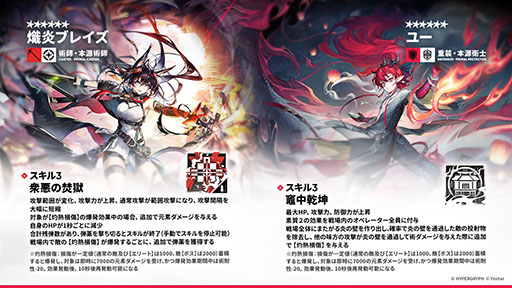 画像ギャラリー No.016のサムネイル画像 / 「アークナイツ」に限定★6オペレーター「ユー」や「熾炎ブレイズ」らが新規参戦。7月17日にスタートする「相見歓」の内容も明らかに