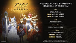 画像ギャラリー No.079のサムネイル画像 / 「アークナイツ」に限定★6オペレーター「ユー」や「熾炎ブレイズ」らが新規参戦。7月17日にスタートする「相見歓」の内容も明らかに