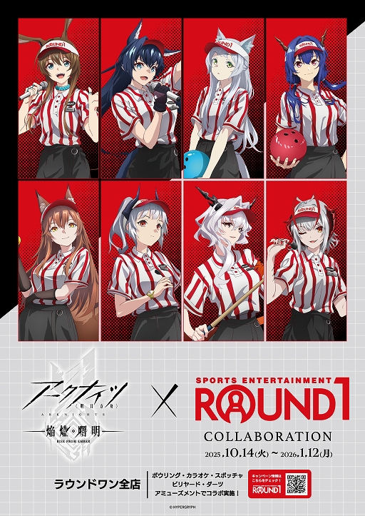 画像ギャラリー No.001のサムネイル画像 / アニメ「アークナイツ 【焔燼曙明 / RISE FROM EMBER】」と「ROUND1」のコラボが10月14日から開催決定