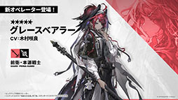 画像ギャラリー No.009のサムネイル画像 / 「アークナイツ」，サイドストーリー「命ある者の旅」を10月14日16：00に開始。限定★6「新約エクシア」も同時に参戦