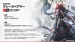 画像ギャラリー No.010のサムネイル画像 / 「アークナイツ」，サイドストーリー「命ある者の旅」を10月14日16：00に開始。限定★6「新約エクシア」も同時に参戦