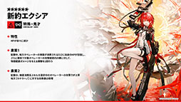 画像ギャラリー No.014のサムネイル画像 / 「アークナイツ」，サイドストーリー「命ある者の旅」を10月14日16：00に開始。限定★6「新約エクシア」も同時に参戦