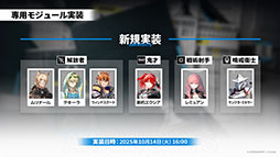 画像ギャラリー No.053のサムネイル画像 / 「アークナイツ」，サイドストーリー「命ある者の旅」を10月14日16：00に開始。限定★6「新約エクシア」も同時に参戦
