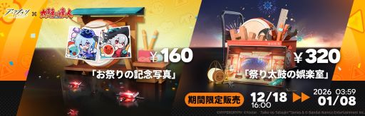 画像ギャラリー No.003のサムネイル画像 / 「アークナイツ」×「太鼓の達人」，コラボキャンペーンを12月18日から開催。イベント限定家具などが手に入る期間限定任務にチャレンジできる