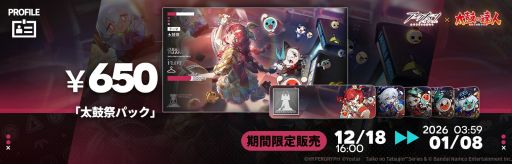 画像ギャラリー No.004のサムネイル画像 / 「アークナイツ」×「太鼓の達人」，コラボキャンペーンを12月18日から開催。イベント限定家具などが手に入る期間限定任務にチャレンジできる