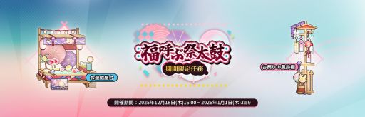画像ギャラリー No.005のサムネイル画像 / 「アークナイツ」×「太鼓の達人」，コラボキャンペーンを12月18日から開催。イベント限定家具などが手に入る期間限定任務にチャレンジできる