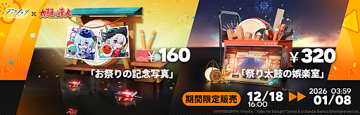 画像ギャラリー No.003のサムネイル画像 / 「アークナイツ- 明日方舟 -」，「太鼓の達人」とのコラボキャンペーンを開始。テンニンカ専用コーデ「賑やかなお祭り」などが登場