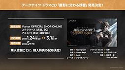 画像ギャラリー No.055のサムネイル画像 / 「アークナイツ」のサイドストーリー「墟」が1月16日に開幕。限定★6「斬業ホシグマ」が参戦するリミテッドスカウトも同時スタート