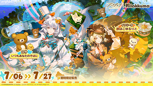 画像ギャラリー No.002のサムネイル画像 / 「アークナイツ」，リラックマとのコラボキャンペーンがスタート。ロサとイフリータ向けの新作コーデも登場