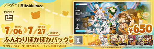 画像ギャラリー No.006のサムネイル画像 / 「アークナイツ」，リラックマとのコラボキャンペーンがスタート。ロサとイフリータ向けの新作コーデも登場