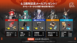 画像ギャラリー No.017のサムネイル画像 / 「アークナイツ」のサイドストーリー「辞歳行」が7月16日16:00にスタート。PC版のリリースや新オペレーターも発表された生放送をレポート