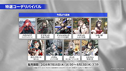 画像ギャラリー No.034のサムネイル画像 / 「アークナイツ」のサイドストーリー「辞歳行」が7月16日16:00にスタート。PC版のリリースや新オペレーターも発表された生放送をレポート