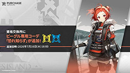画像ギャラリー No.037のサムネイル画像 / 「アークナイツ」のサイドストーリー「辞歳行」が7月16日16:00にスタート。PC版のリリースや新オペレーターも発表された生放送をレポート