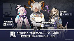 画像ギャラリー No.040のサムネイル画像 / 「アークナイツ」のサイドストーリー「辞歳行」が7月16日16:00にスタート。PC版のリリースや新オペレーターも発表された生放送をレポート