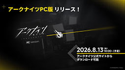 画像ギャラリー No.041のサムネイル画像 / 「アークナイツ」のサイドストーリー「辞歳行」が7月16日16:00にスタート。PC版のリリースや新オペレーターも発表された生放送をレポート