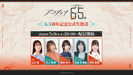 画像ギャラリー No.076のサムネイル画像 / 「アークナイツ」のサイドストーリー「辞歳行」が7月16日16:00にスタート。PC版のリリースや新オペレーターも発表された生放送をレポート