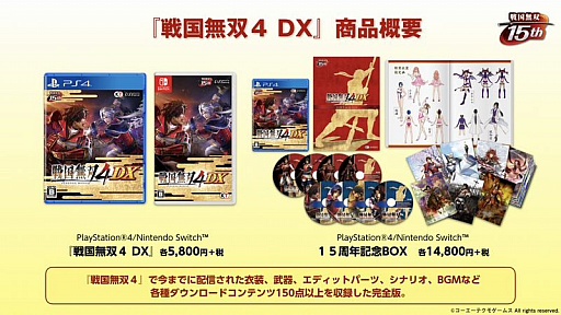 画像ギャラリー No.007のサムネイル画像 / 「戦国無双」の歩みを振り返った15周年記念生放送をレポート。「戦国無双4 DX」の15周年記念BOXや,各地で開催のコラボイベントも紹介