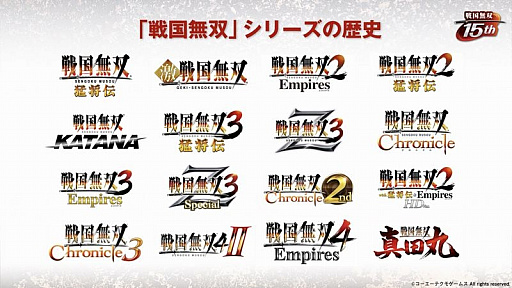 画像ギャラリー No.010のサムネイル画像 / 「戦国無双」の歩みを振り返った15周年記念生放送をレポート。「戦国無双4 DX」の15周年記念BOXや，各地で開催のコラボイベントも紹介