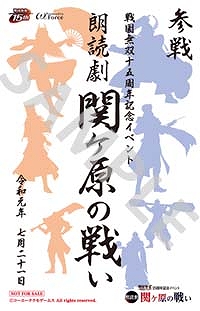 画像ギャラリー No.003のサムネイル画像 / 「戦国無双 15周年記念イベント 朗読劇 〜関ヶ原の戦い〜」，チケット先行販売の申込受付が開始。特典画像の公開も
