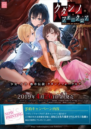 画像ギャラリー No.006のサムネイル画像 / 百合系アドベンチャー「クダンノフォークロア」の発売日が4月26日に決定
