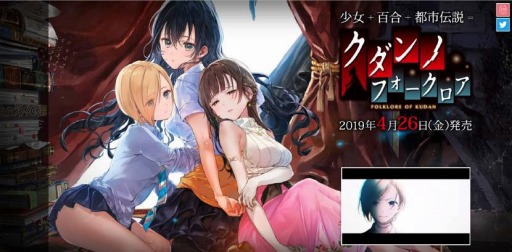 画像ギャラリー No.001のサムネイル画像 / 「クダンノフォークロア」のOPデモムービーが公開。2月22日，24日に予約者配布会を実施