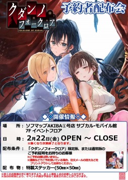 画像ギャラリー No.002のサムネイル画像 / 「クダンノフォークロア」のOPデモムービーが公開。2月22日，24日に予約者配布会を実施