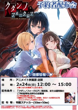 画像ギャラリー No.003のサムネイル画像 / 「クダンノフォークロア」のOPデモムービーが公開。2月22日，24日に予約者配布会を実施