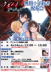 画像ギャラリー No.002のサムネイル画像 / 「クダンノフォークロア」がマスターアップ。4月14日,20日に予約者配布会が開催