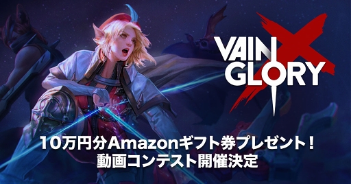 画像ギャラリー No.001のサムネイル画像 / 「Vainglory」のSteam版リリースを記念した動画コンテストを開催