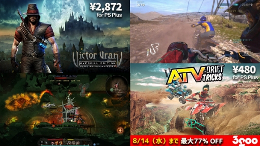 画像ギャラリー No.002のサムネイル画像 / 「ヴィクター・ヴラン オーバーキルエディション」「ATV ドリフト＆トリックス」がセール価格で登場