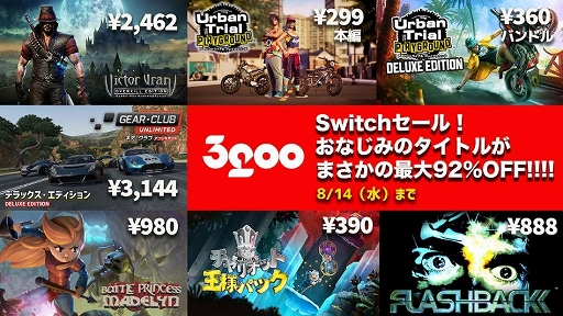 画像ギャラリー No.001のサムネイル画像 / 「アーバントライアル」が299円。3gooのSwitch向けDLソフト7タイトルが最大92%オフになるセールが開催