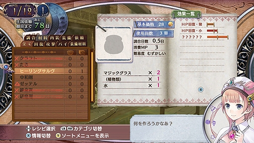 画像ギャラリー No.008のサムネイル画像 / DMM GAMES PCゲームフロアに「アトリエ 〜アーランドの錬金術士 1・2・3〜 DX」が登場。シリーズ他タイトルも