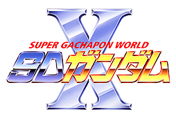 画像ギャラリー No.002のサムネイル画像 / スーファミ作品「スーパーガチャポンワールド SDガンダムX」のSwitch移植版が12月6日より配信へ
