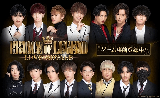 画像ギャラリー No.001のサムネイル画像 / 「PRINCE OF LEGEND LOVE ROYALE」，テレビドラマ「PRINCE OF LEGEND」がスマホアプリに。事前登録も開始