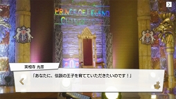 画像ギャラリー No.011のサムネイル画像 / 王子の時代,開幕。王子が大渋滞でしんどい「PRINCE OF LEGEND」のドラマ&アプリの魅力に迫る